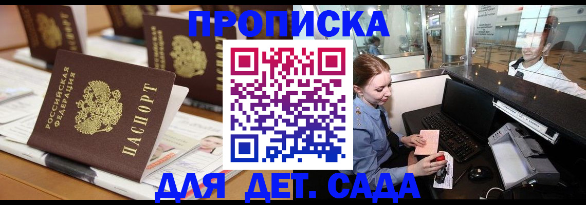 прописка штамп в Гороховце
